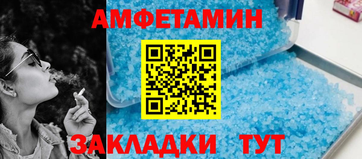 Amphetamine VHQ  Вход с VPN  АМФ  Междуреченск 