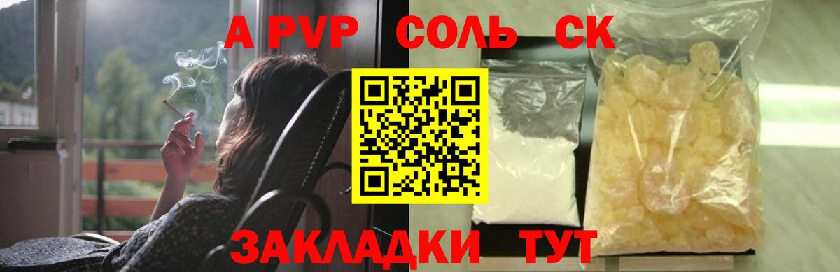 A PVP Crystall  Alpha-PVP СК  Вход с VPN  Междуреченск 