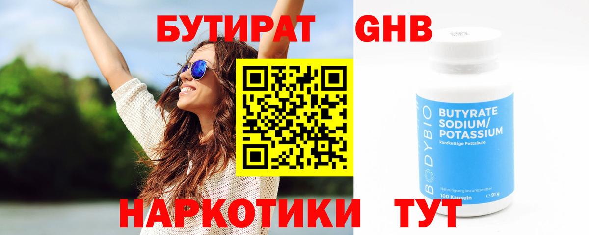 БУТИРАТ BDO Междуреченск