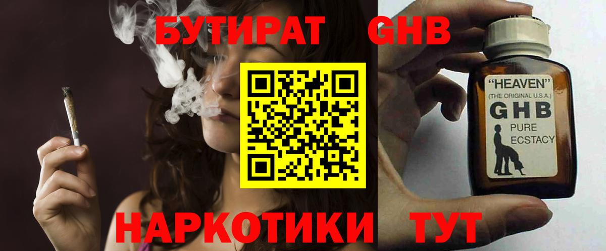 Бутират 99%  БУТИРАТ  Междуреченск  Вход с VPN 