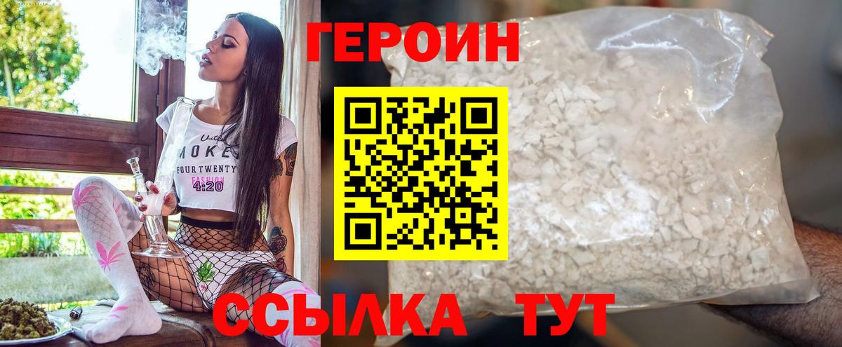 Междуреченск  ГЕРОИН  Вход с VPN  ГЕРОИН хмурый 