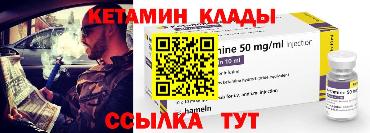 Кетамин VHQ Междуреченск