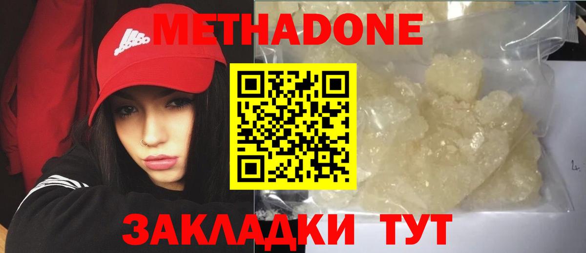 Междуреченск  МЕТАДОН VHQ  Вход с VPN  это клад  Метадон кристалл 