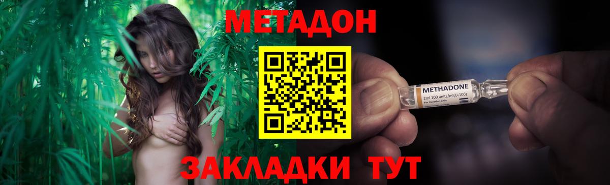 МЕТАДОН кристалл Междуреченск