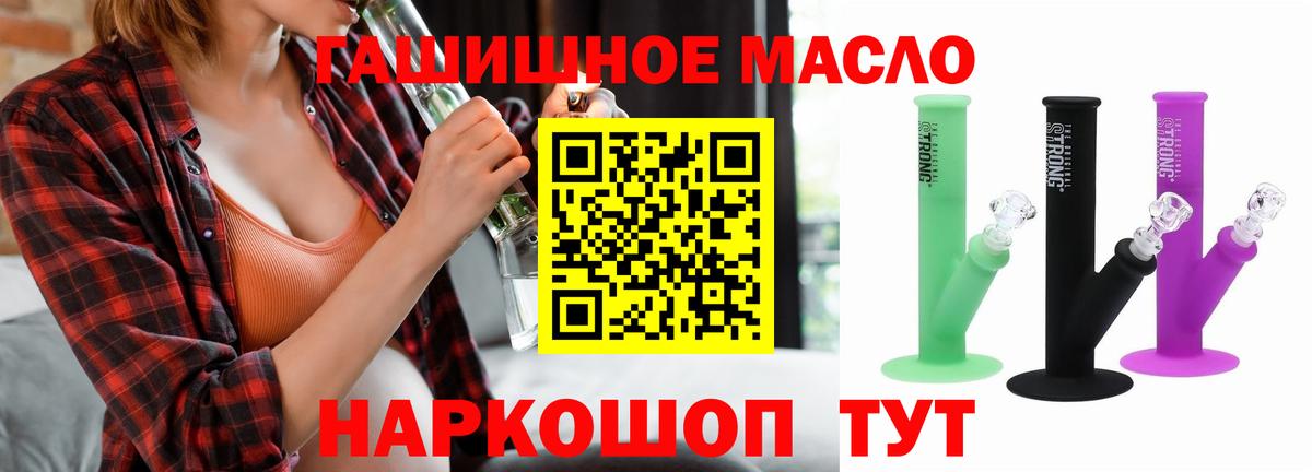 ТГК гашишное масло Междуреченск